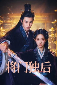 Jiang Men Du Hou ซับไทย (2026) นางพญาท้ารบ EP.1-36