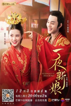 ฮัวหรงลิขิตรักเจ้าสาวโจรสลัด 1 The Romance of Hua Rong season 1 พากย์ไทย ตอนที่1-24