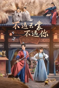 The Moment I Met You 2024 ซีรีย์จีนพากย์ไทย โรแมนติกดราม่า