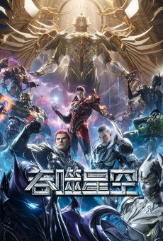 Swallowed Star มหาศึกล้างพิภพ พากย์ไทย ล่าสุด EP.51-100