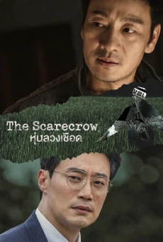 ดูซีรี่ย์ The Scarecrow ซับไทย (2026) หุ่นลวงเชือด EP.1-12