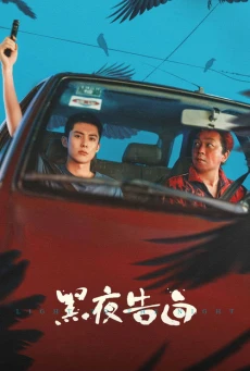 Light to the Night ซับไทย (2026) แสงสว่างกลางความมืดมิด