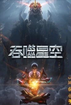 Swallowed Star มหาศึกล้างพิภพ พากย์ไทย ล่าสุด EP.200-219