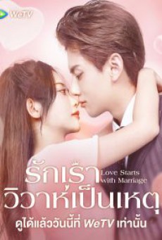 Love Start From Marriage รักเราวิวาห์เป็นเหตุ ซับไทย Ep1-24