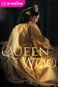 ราชินีอู กู้บัลลังก์ พากย์ไทย (2024) Queen Woo EP.1-8 (จบ)