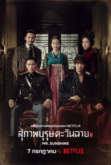 Mr. Sunshine สุภาพบุรุษตะวันฉาย ซับไทย EP.1-24 (จบ)