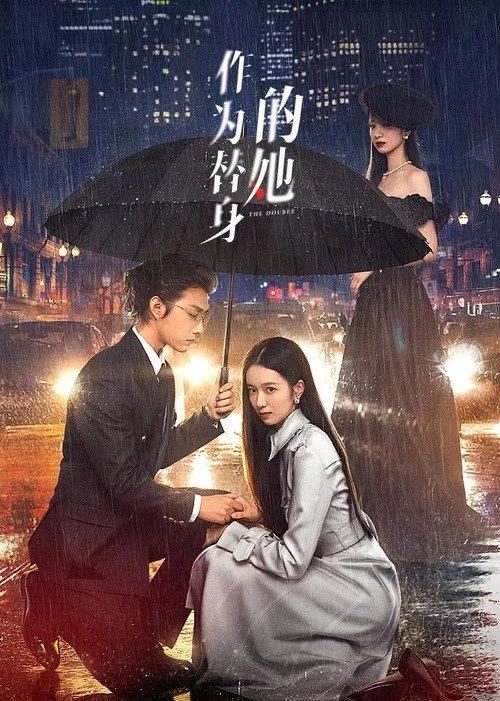 The Double แทนรักนี้ด้วยหัวใจเธอ (2024) ซับไทย EP.1-20 (จบ)