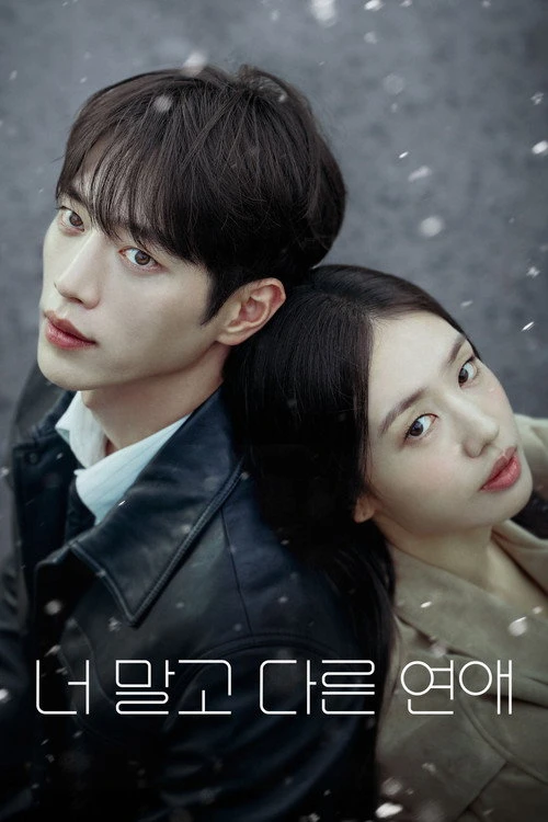 A Love Other Than Yours เมื่อหัวใจมีใครอีกคน (2026) พากย์ไทย ซับไทย EP.1-14