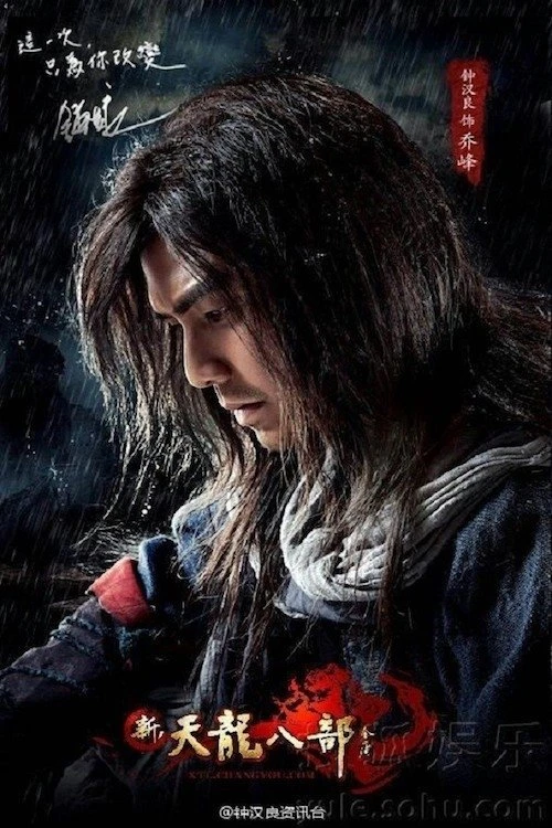 The Demi-Gods and Semi-Devils 8 เทพอสูรมังกรฟ้า (2013) พากย์ไทย ซับไทย EP.1-54