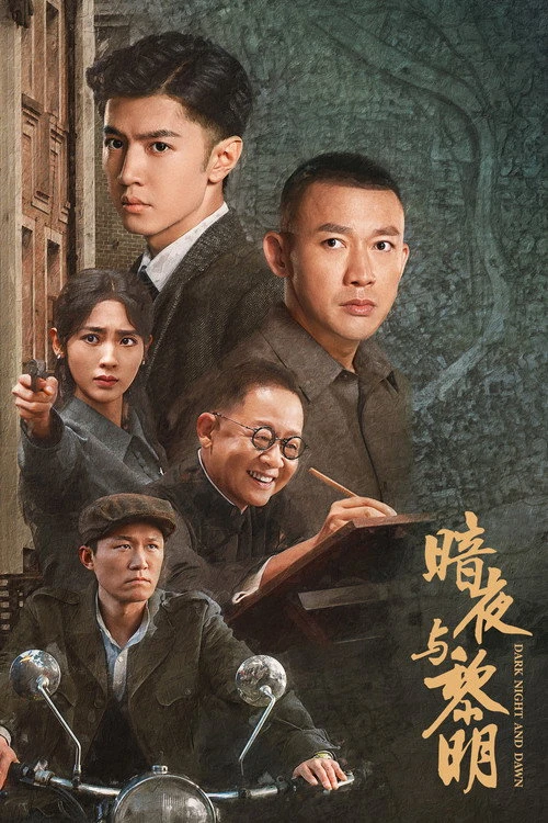 Dark Night and Dawn คืนค่ำและยามอรุณ (2024) พากย์ไทย ซับไทย EP.1-38