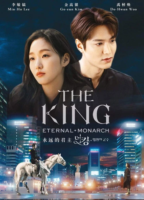 The King: Eternal Monarch จอมราชันบัลลังก์อมตะ (2020) พากย์ไทย EP.1-16