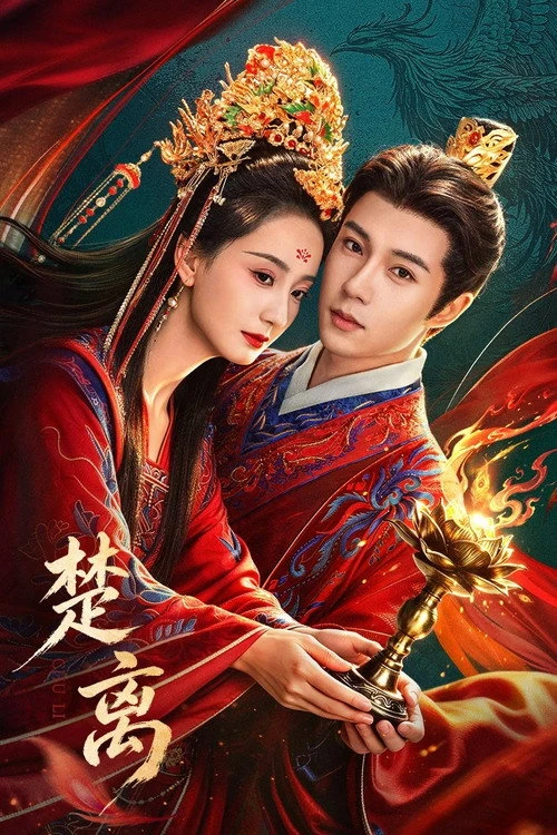 Reunion Across Time มนตรากาลวาต (2026) ซับไทย EP.1-24 (จบ)