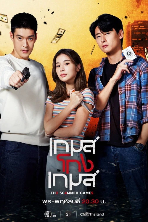 The Scammer Games เกมโกงเกมส์ (2026) พากย์ไทย EP.1-19