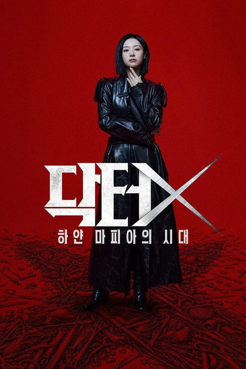 Doctor X: Mafia in White ด็อกเตอร์เอ็กซ์ (2026) ซับไทย