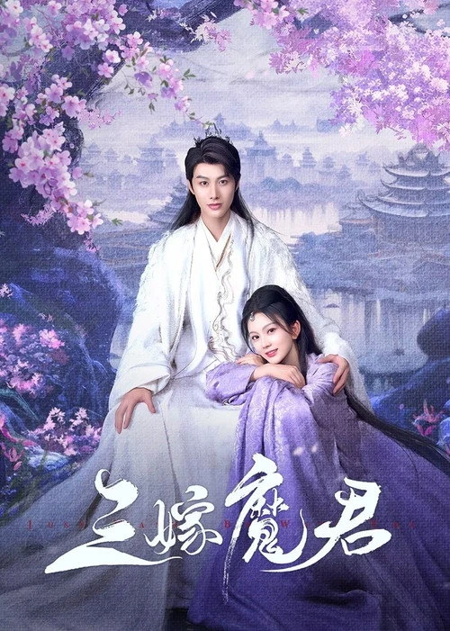 Just Wanna Be With You สามคราวิวาห์แห่งปรภพ (2025) พากย์ไทย ซับไทย EP.1-22