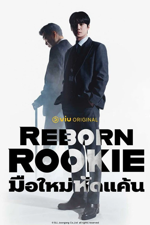 Reborn Rookie มือใหม่หัดแค้น (2026) พากย์ไทย ซับไทย EP.1-12
