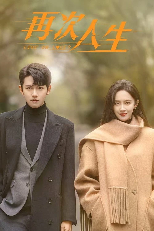 Live or Love? ศัตรูคู่รัก (2025) พากย์ไทย ซับไทย EP.1-24
