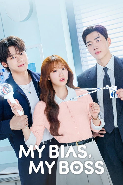 My Bias, My Boss เมื่อเมนฉันเป็นประธานบริษัท (2026) พากย์ไทย ซับไทย EP.1-12